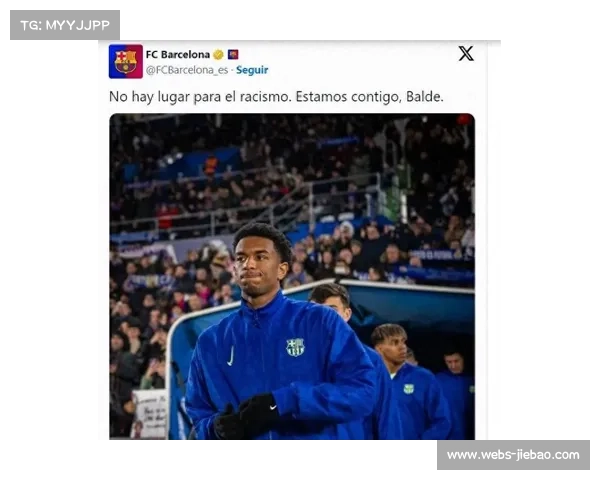 西甲反种族歧视新规生效，违规俱乐部将面临扣分处罚